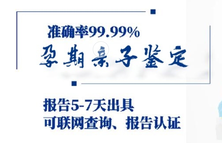 武宣县孕期亲子鉴定咨询机构中心